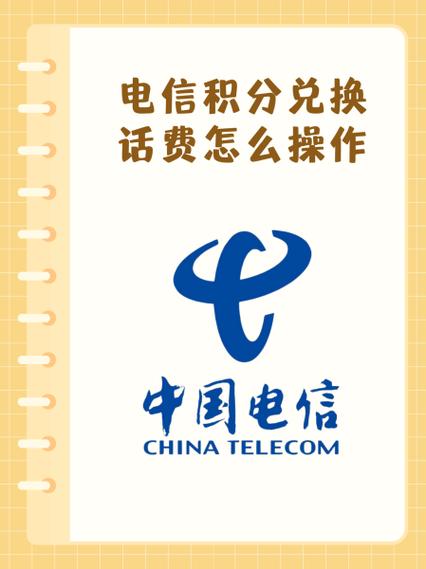 电信app积分兑换话费图标