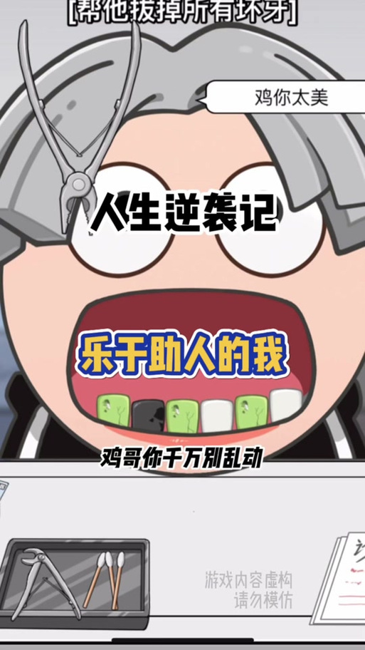 人生逆袭记免广告内置GM菜单缩略图