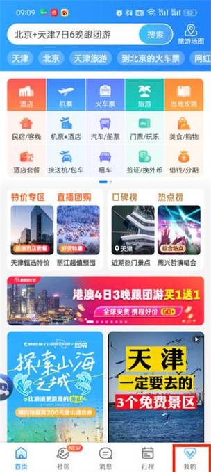 携程酒店添加到ios钱包缩略图