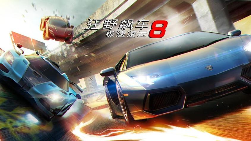 狂野飙车8吧缩略图
