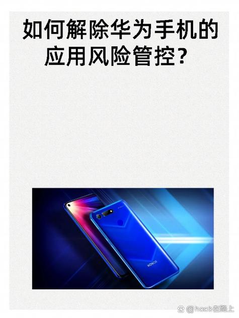 如何关闭华为应用市场安全检测图标