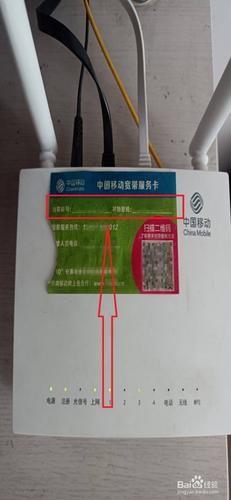 中国移动宽带密码怎么查询缩略图