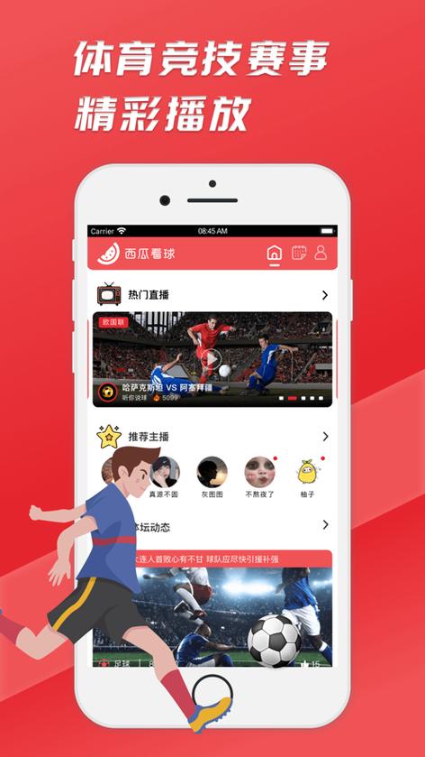 西瓜看球官方版官网入口登录图标