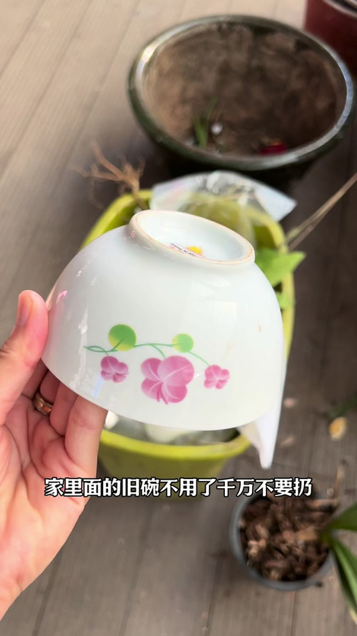 家里用旧的碗能扔吗截图
