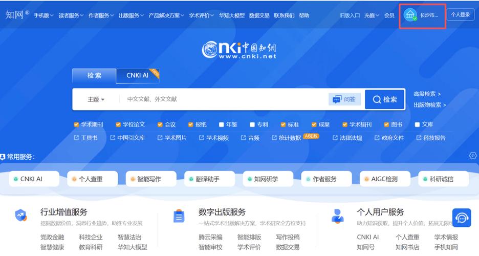 中国知网登录入口(电脑版)