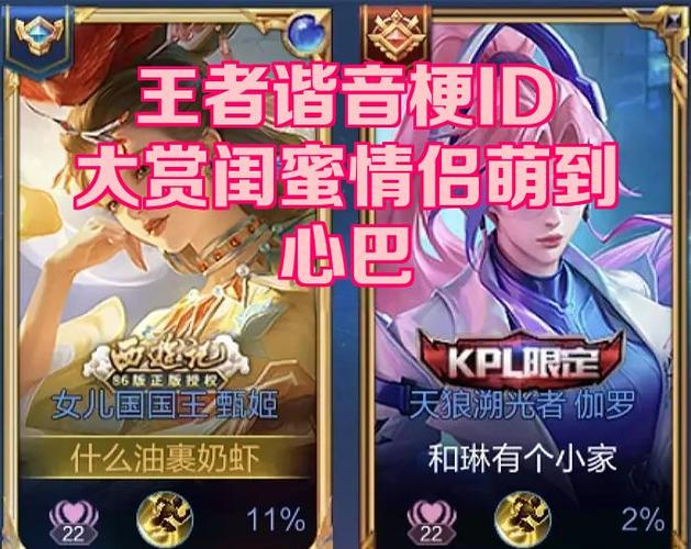 王者id骂人谐音图标