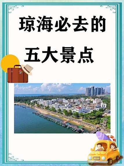 海南省琼海市简介