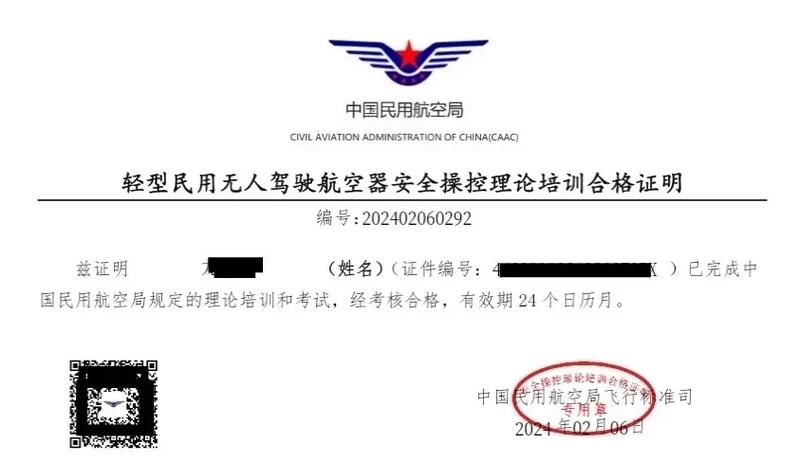 无人机驾驶员理论题缩略图