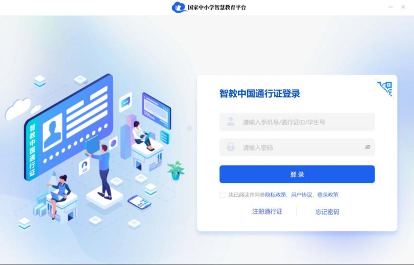 智慧济大登录入口缩略图