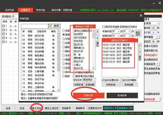 天龙八部手游解绑微信截图
