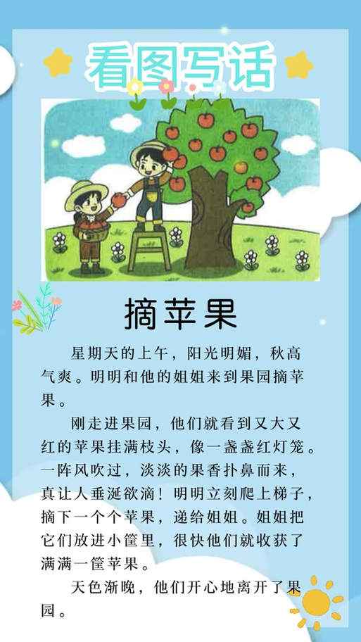 秋天苹果熟了看图写话二年级摘苹果图标