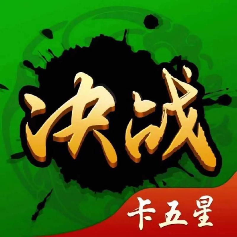 襄阳卡5星官方正版下载