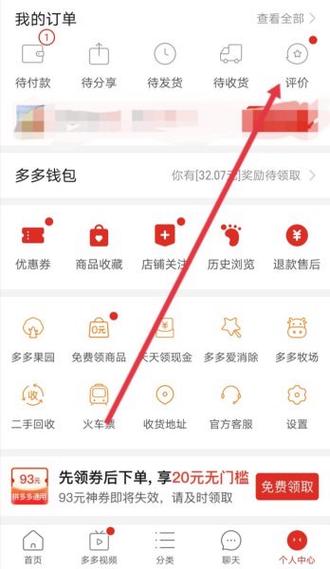 拼多多怎么评论