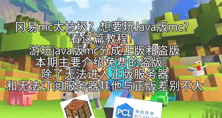 网易我的世界进不去解决方法图标