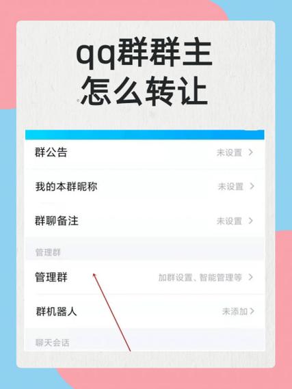 QQ怎么转让群管理员图标