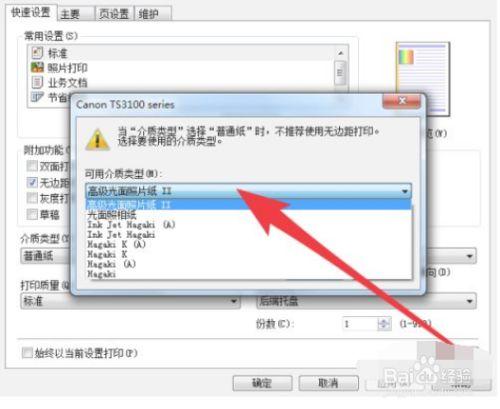 爱普生l1300无边距打印破解方法