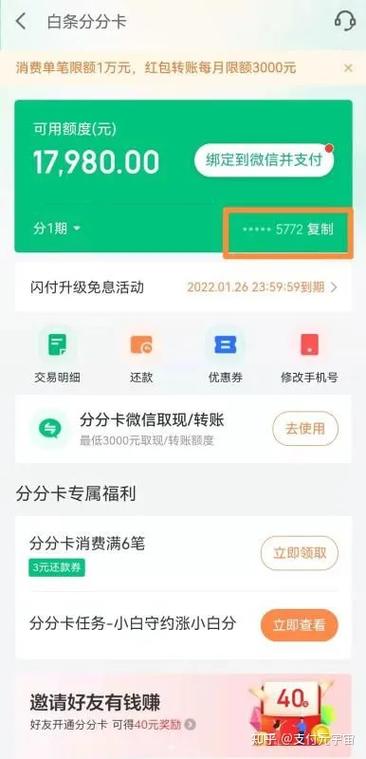 白条没开通闪付能刷出来不截图