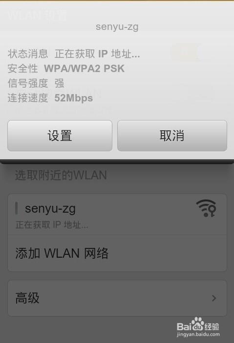 小米手机无法连接无线网络