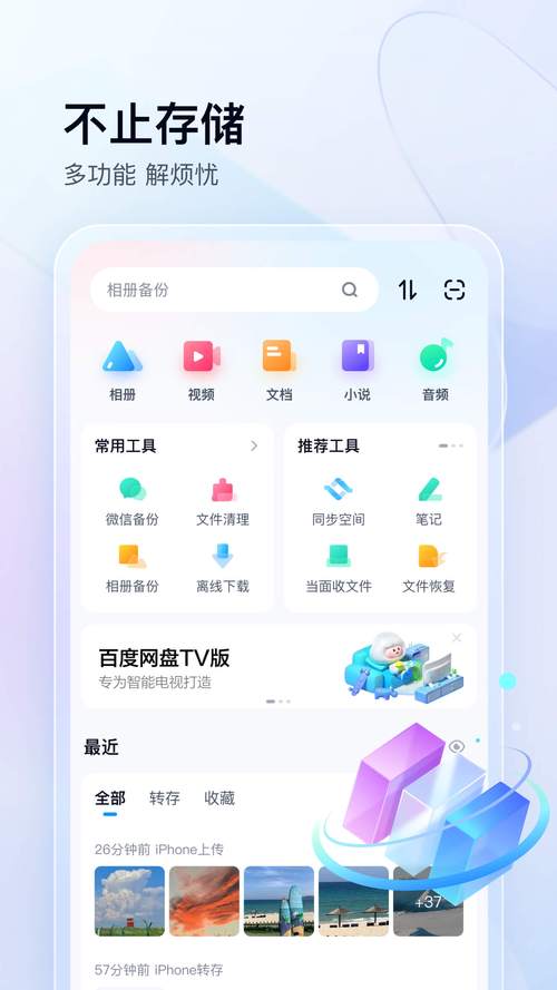 百度云盘下载完怎么打开截图