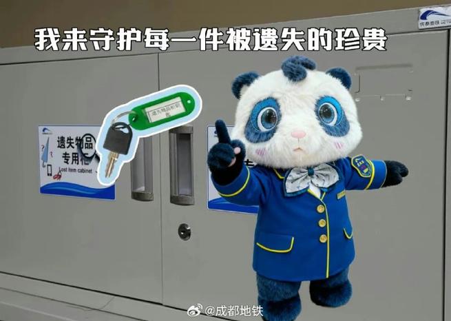 成都地铁失物招领中心app缩略图