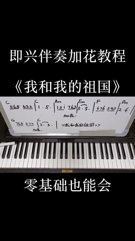 我和我的祖国伴奏缩略图