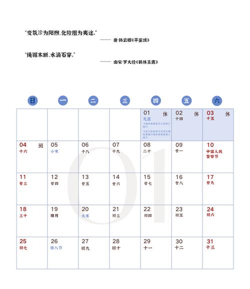 没有广告的日历截图