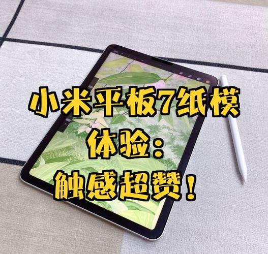 小米平板定位在哪里