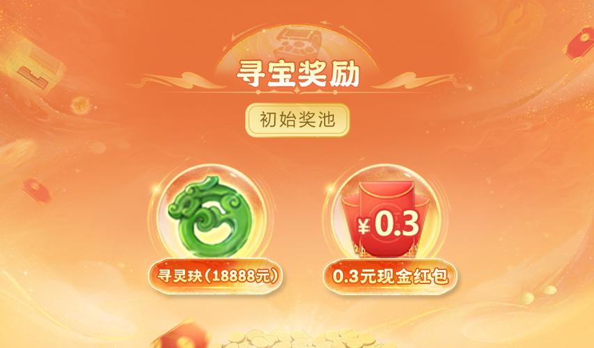 一起来寻宝红包版下载截图