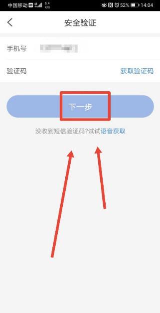 智行火车票解绑实名认证