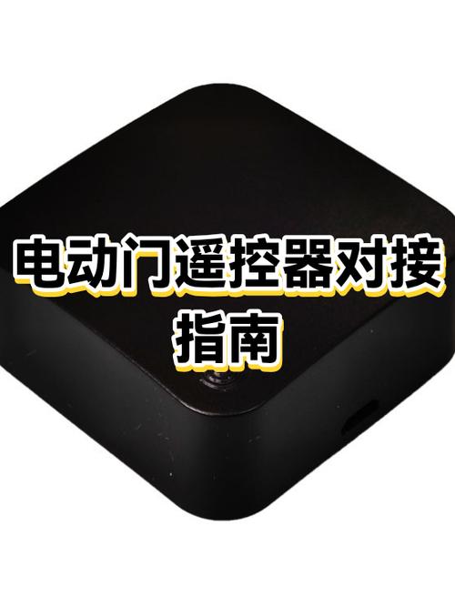 电动门遥控器与手机配对缩略图
