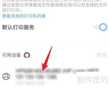 怎样用手机直接连接打印机打印
