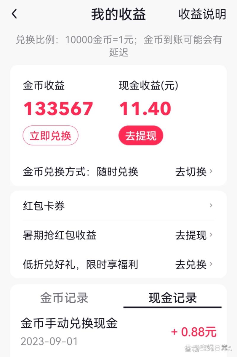 为什么抖音极速版收益不见了截图