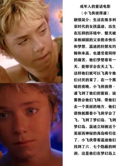 小飞侠彼得潘全文缩略图