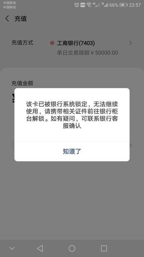 银行卡风控是什么情况缩略图