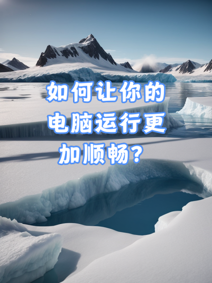 电脑卡顿的原因缩略图
