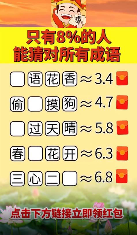 猜成语领红包