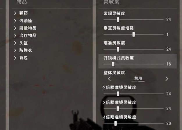 PUBGMOBILE灵敏度