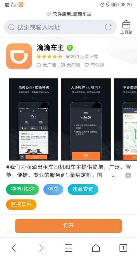 滴滴车主所有2019历史版本游戏截图