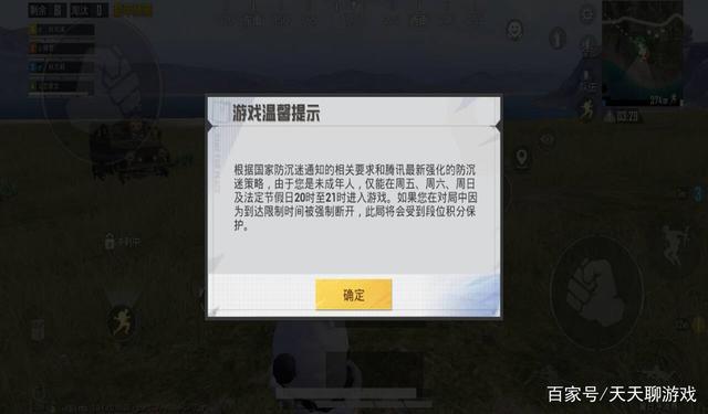 吃鸡防沉迷多少时间截图