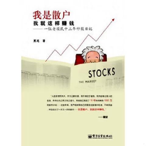我是散户我就这样赚钱图标