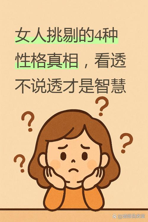 当一个女人对你挑剔的时候