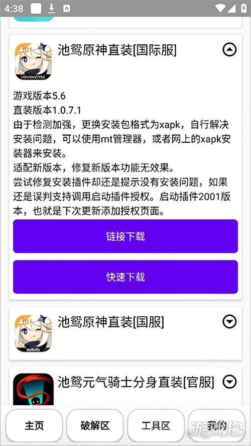 原神启动器下载失败图标
