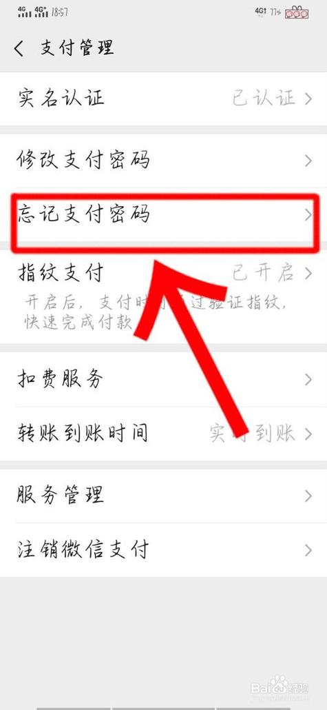 翼支付默认支付密码截图