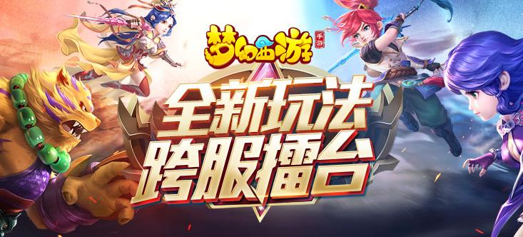 梦幻西游手游官方官网网易版下载截图