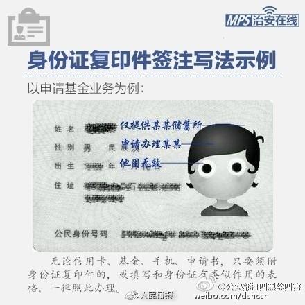 身份证的个人信息安全截图