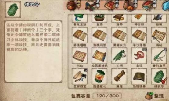 烟雨江湖禅悟令换什么最好截图