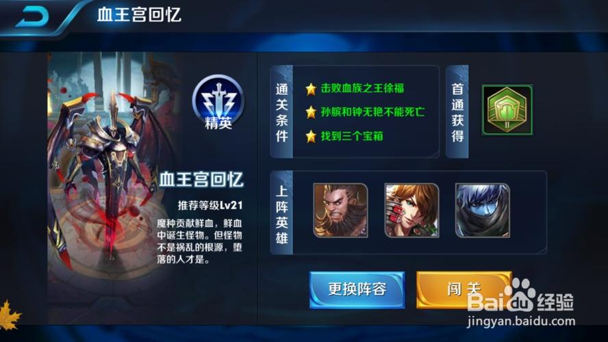 王者荣耀冒险模式在哪进图标