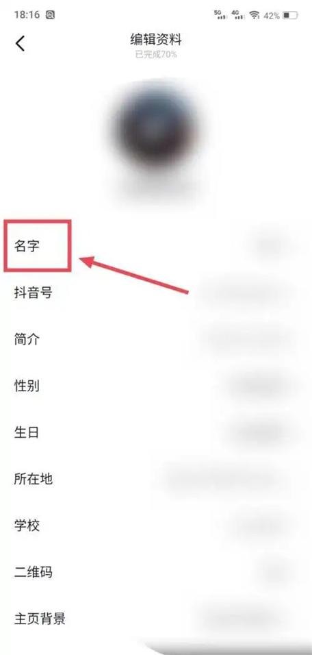 抖音为什么修改名字不成功图标