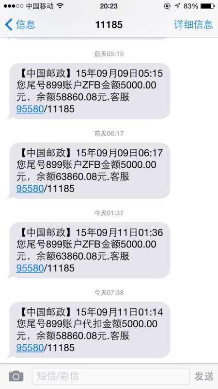 银行短信余额生成器