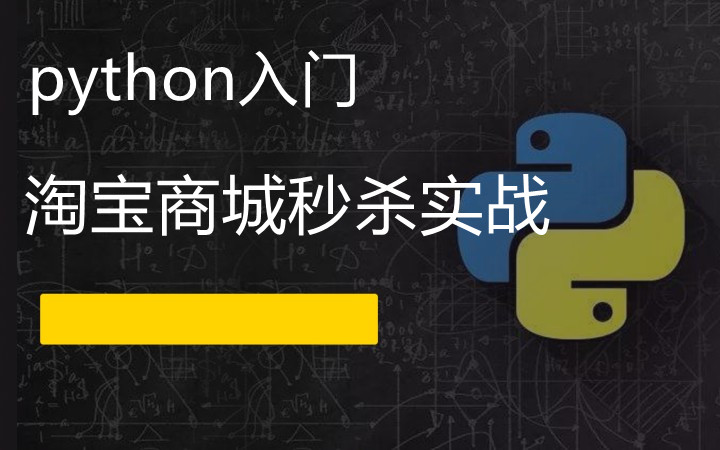 python商城秒杀缩略图